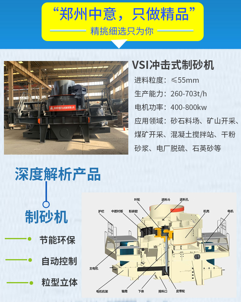 制砂機(jī)優(yōu)勢