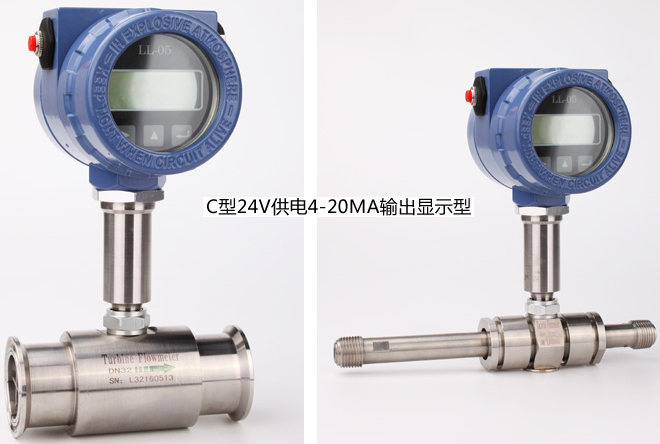dn15液體渦輪流量計(jì)4-20mA輸出型